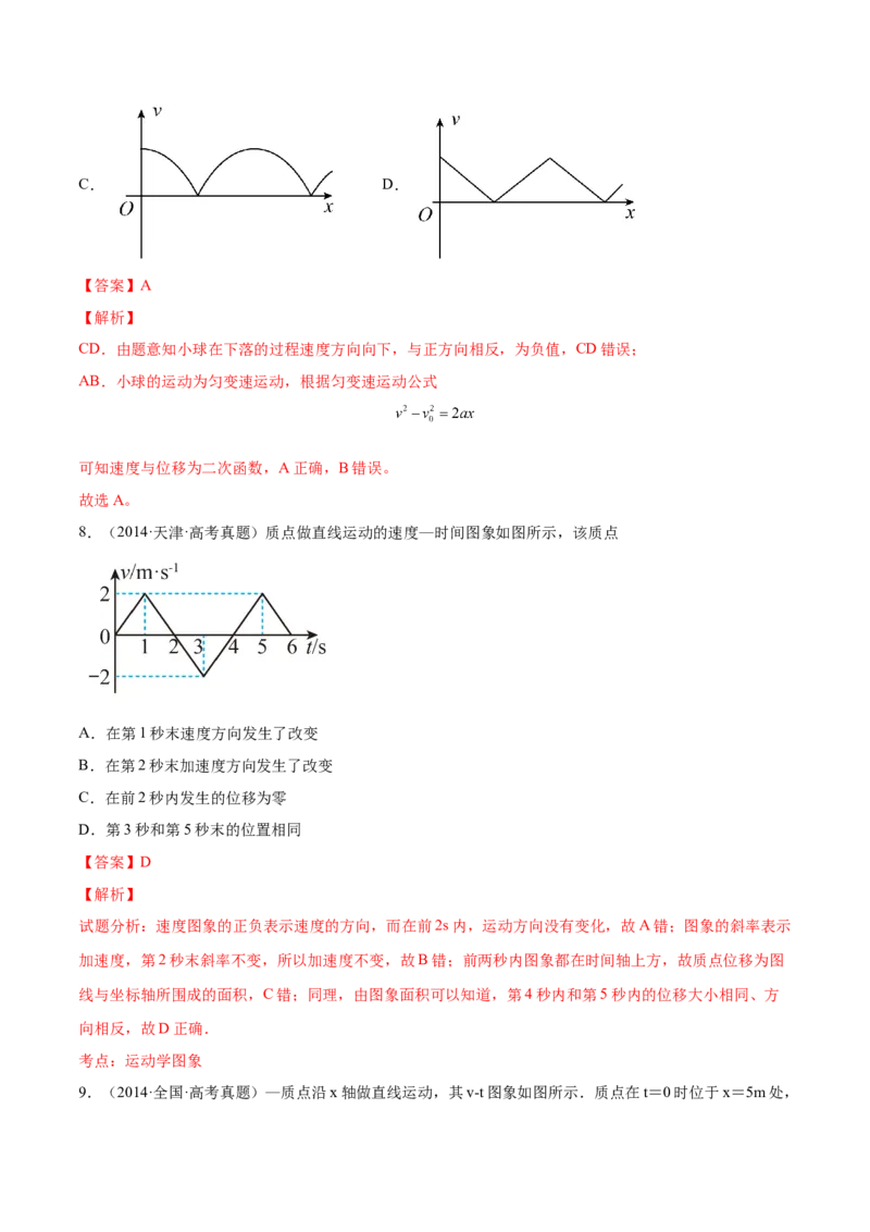 1.3：运动图像和三类典型问题（练）--2023年高考物理一轮复习讲练测（全国通用）（解析版）_04高考物理_通用版（老高考）复习资料_2023年复习资料_一轮复习