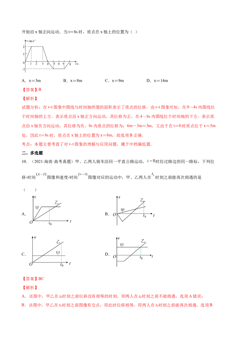 1.3：运动图像和三类典型问题（练）--2023年高考物理一轮复习讲练测（全国通用）（解析版）_04高考物理_通用版（老高考）复习资料_2023年复习资料_一轮复习
