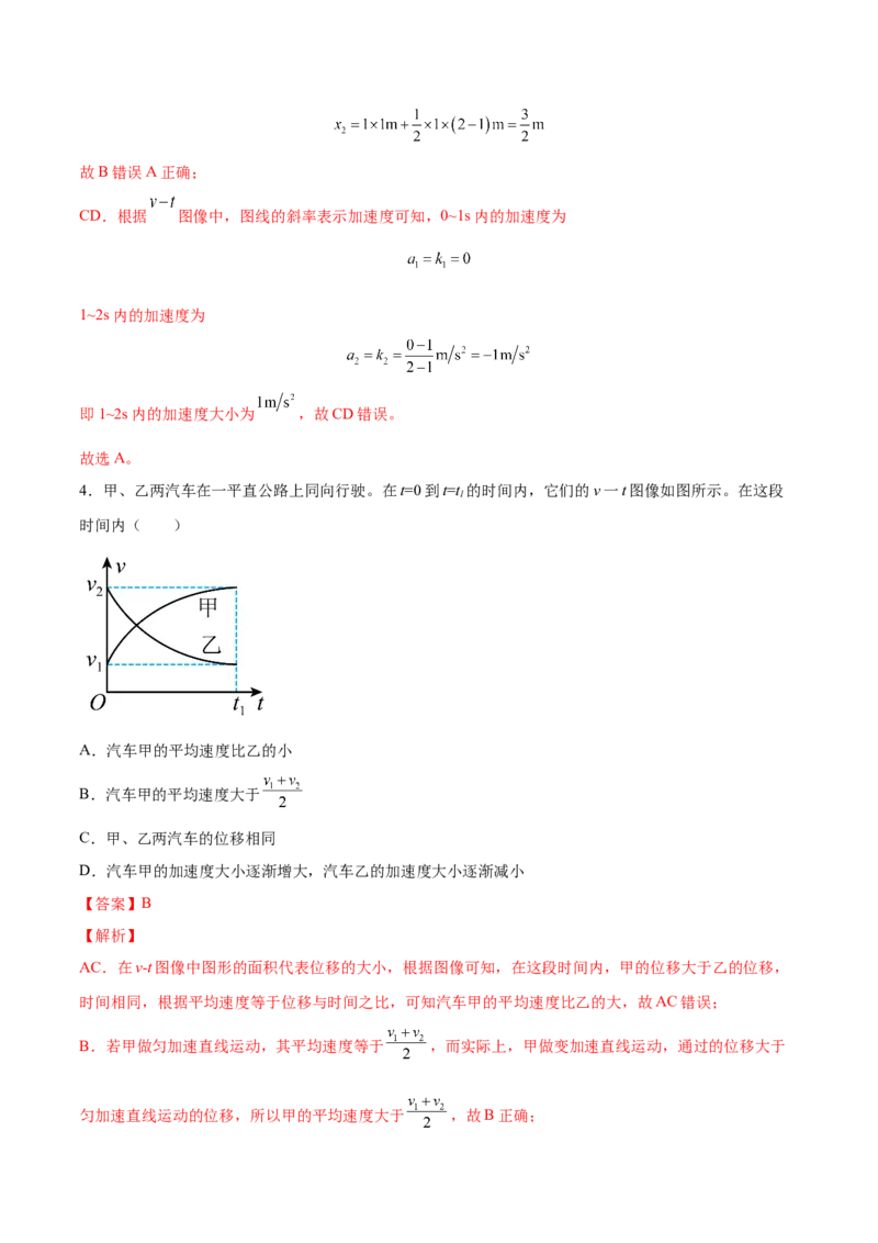 1.3：运动图像和三类典型问题（练）--2023年高考物理一轮复习讲练测（全国通用）（解析版）_04高考物理_通用版（老高考）复习资料_2023年复习资料_一轮复习