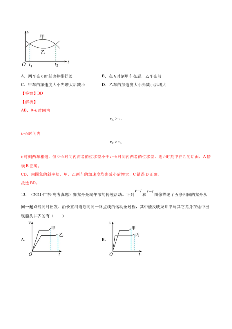 1.3：运动图像和三类典型问题（练）--2023年高考物理一轮复习讲练测（全国通用）（解析版）_04高考物理_通用版（老高考）复习资料_2023年复习资料_一轮复习