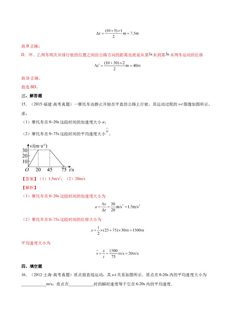 1.3：运动图像和三类典型问题（练）--2023年高考物理一轮复习讲练测（全国通用）（解析版）_04高考物理_通用版（老高考）复习资料_2023年复习资料_一轮复习