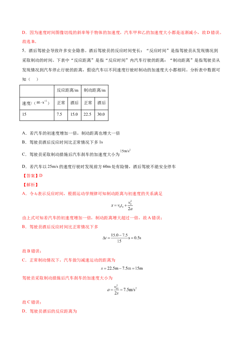 1.3：运动图像和三类典型问题（练）--2023年高考物理一轮复习讲练测（全国通用）（解析版）_04高考物理_通用版（老高考）复习资料_2023年复习资料_一轮复习