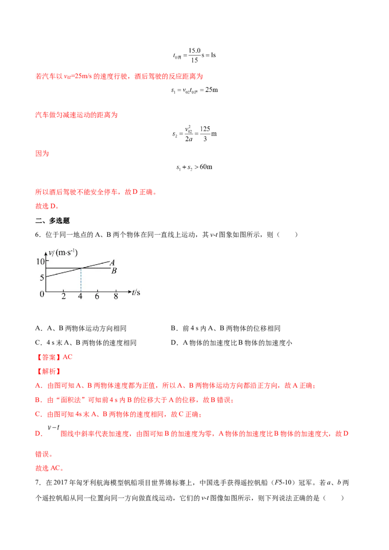 1.3：运动图像和三类典型问题（练）--2023年高考物理一轮复习讲练测（全国通用）（解析版）_04高考物理_通用版（老高考）复习资料_2023年复习资料_一轮复习