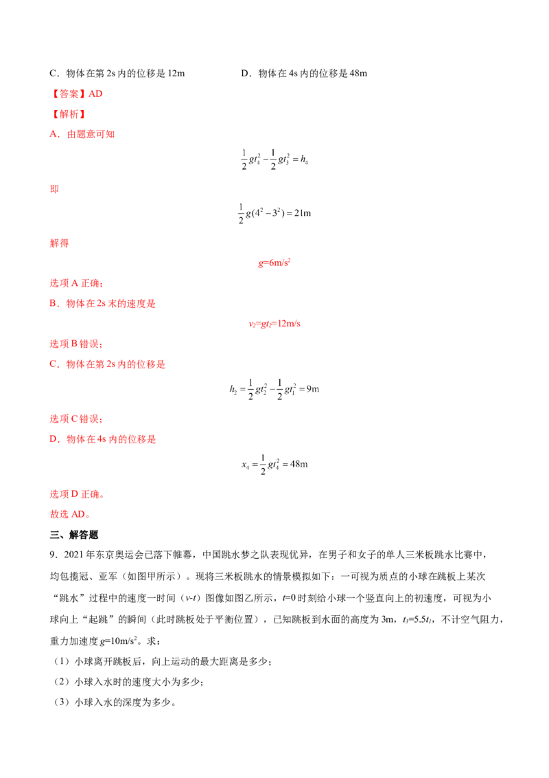 1.3：运动图像和三类典型问题（练）--2023年高考物理一轮复习讲练测（全国通用）（解析版）_04高考物理_通用版（老高考）复习资料_2023年复习资料_一轮复习