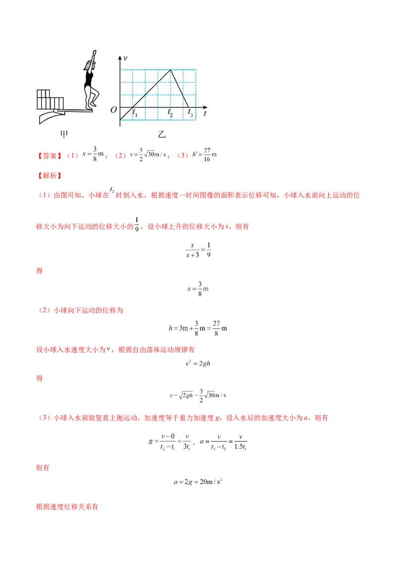1.3：运动图像和三类典型问题（练）--2023年高考物理一轮复习讲练测（全国通用）（解析版）_04高考物理_通用版（老高考）复习资料_2023年复习资料_一轮复习