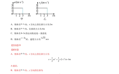 1.3：运动图像和三类典型问题（练）--2023年高考物理一轮复习讲练测（全国通用）（解析版）_04高考物理_通用版（老高考）复习资料_2023年复习资料_一轮复习