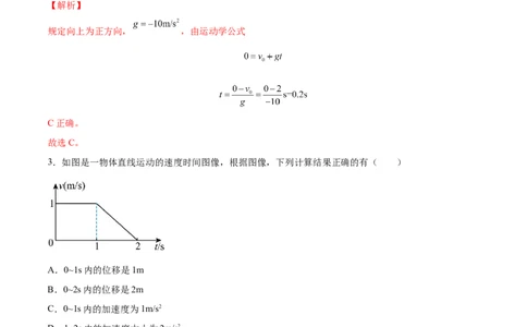 1.3：运动图像和三类典型问题（练）--2023年高考物理一轮复习讲练测（全国通用）（解析版）_04高考物理_通用版（老高考）复习资料_2023年复习资料_一轮复习