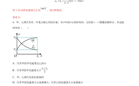 1.3：运动图像和三类典型问题（练）--2023年高考物理一轮复习讲练测（全国通用）（解析版）_04高考物理_通用版（老高考）复习资料_2023年复习资料_一轮复习
