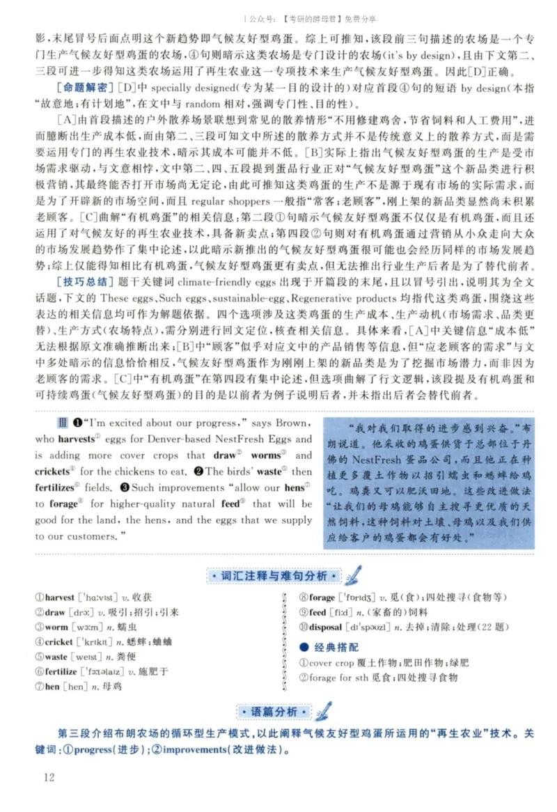 2022黄皮书真题解析（英语二）_考研英语+作文模板_2.1980-2025考研英二真题+解析_03、2010-2024年考研英语真题+解析_2010-2024年考研英语二真题