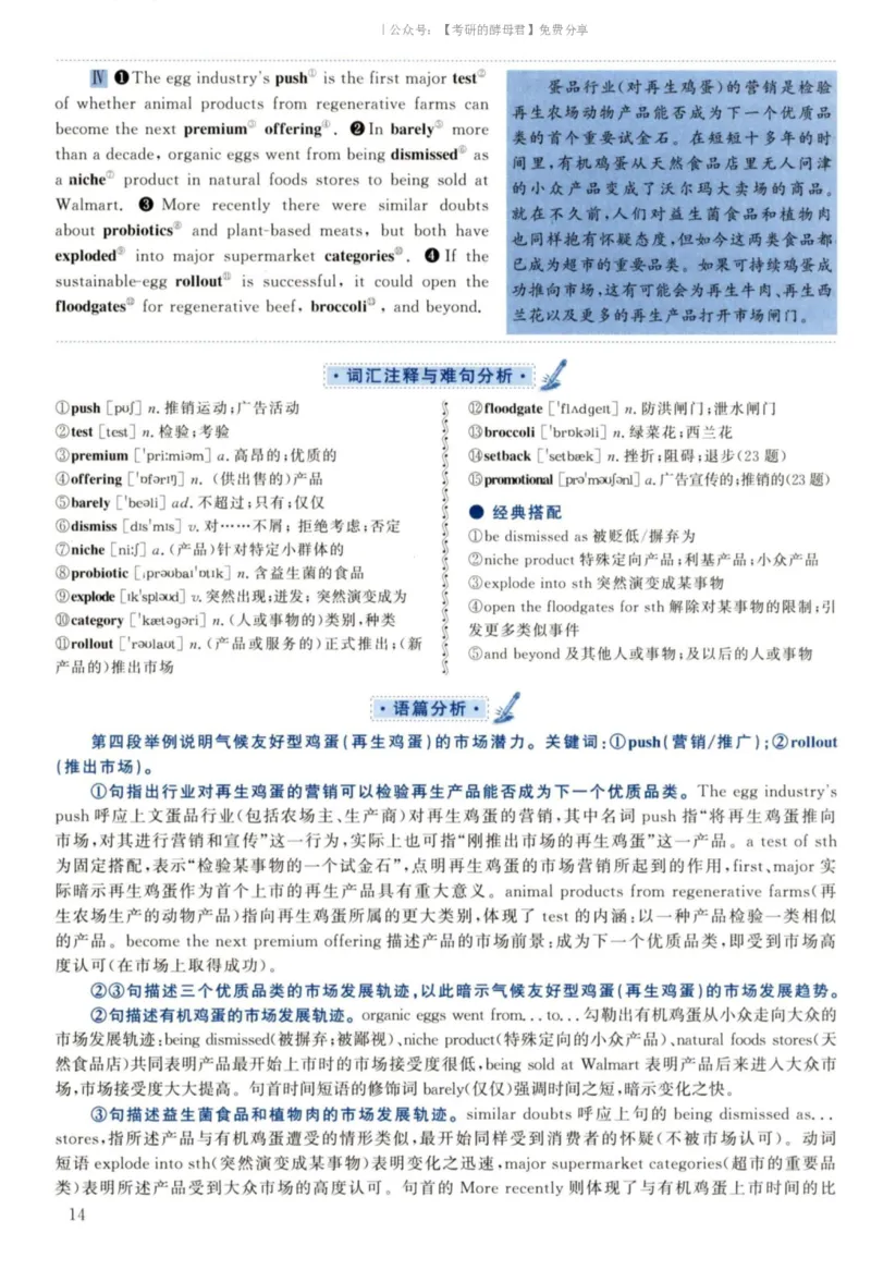 2022黄皮书真题解析（英语二）_考研英语+作文模板_2.1980-2025考研英二真题+解析_03、2010-2024年考研英语真题+解析_2010-2024年考研英语二真题