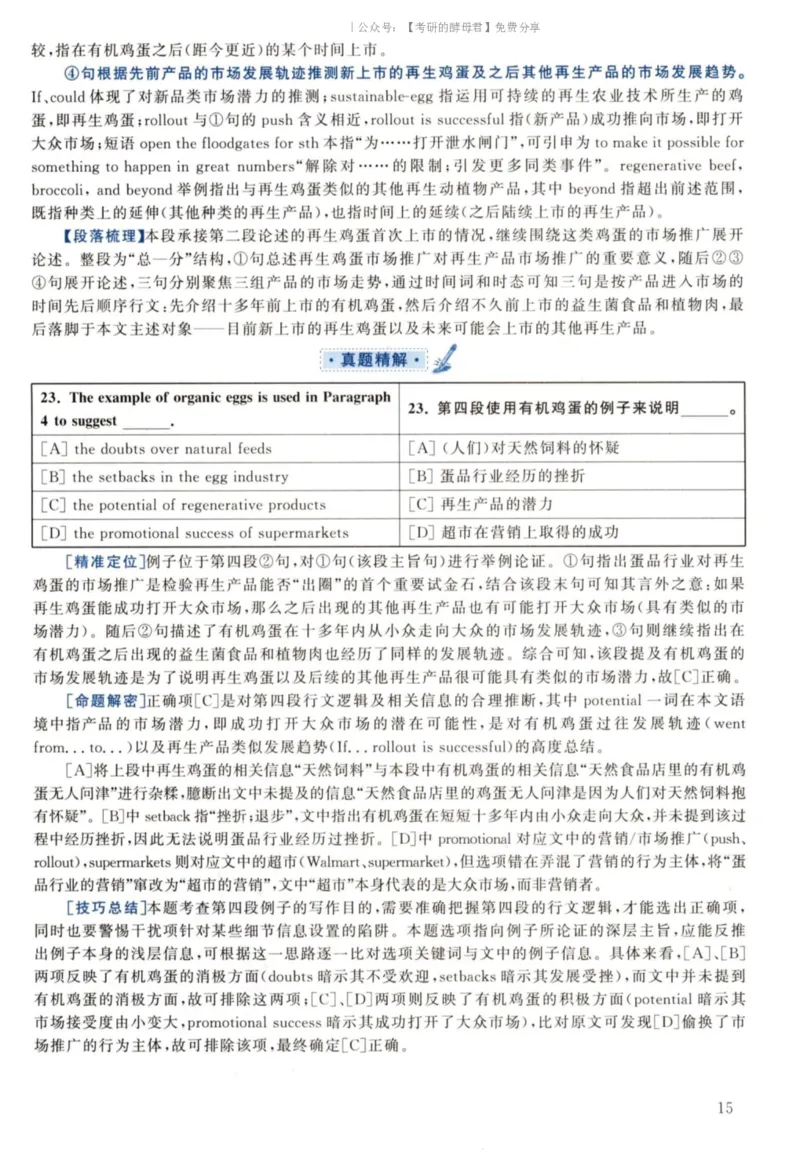 2022黄皮书真题解析（英语二）_考研英语+作文模板_2.1980-2025考研英二真题+解析_03、2010-2024年考研英语真题+解析_2010-2024年考研英语二真题