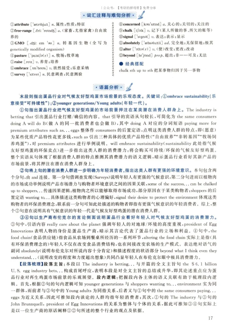 2022黄皮书真题解析（英语二）_考研英语+作文模板_2.1980-2025考研英二真题+解析_03、2010-2024年考研英语真题+解析_2010-2024年考研英语二真题