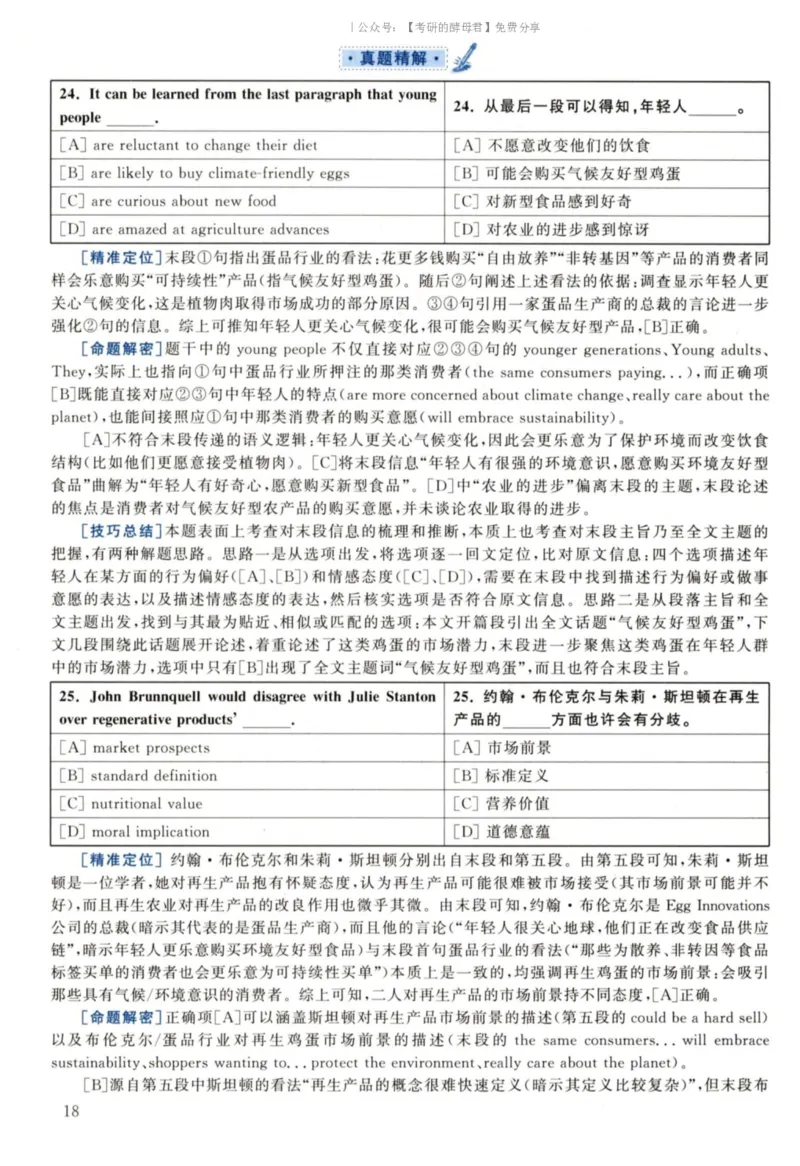 2022黄皮书真题解析（英语二）_考研英语+作文模板_2.1980-2025考研英二真题+解析_03、2010-2024年考研英语真题+解析_2010-2024年考研英语二真题