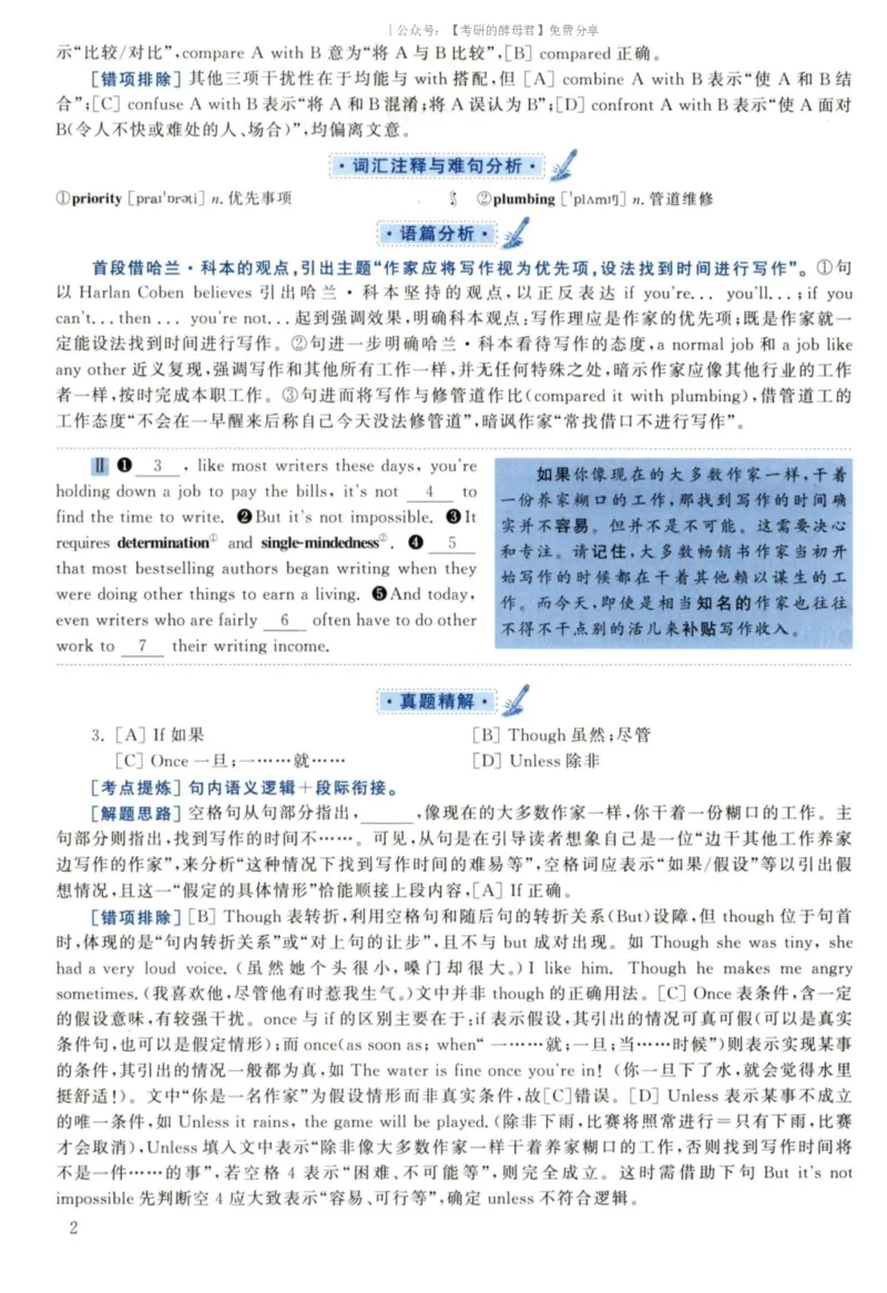 2022黄皮书真题解析（英语二）_考研英语+作文模板_2.1980-2025考研英二真题+解析_03、2010-2024年考研英语真题+解析_2010-2024年考研英语二真题
