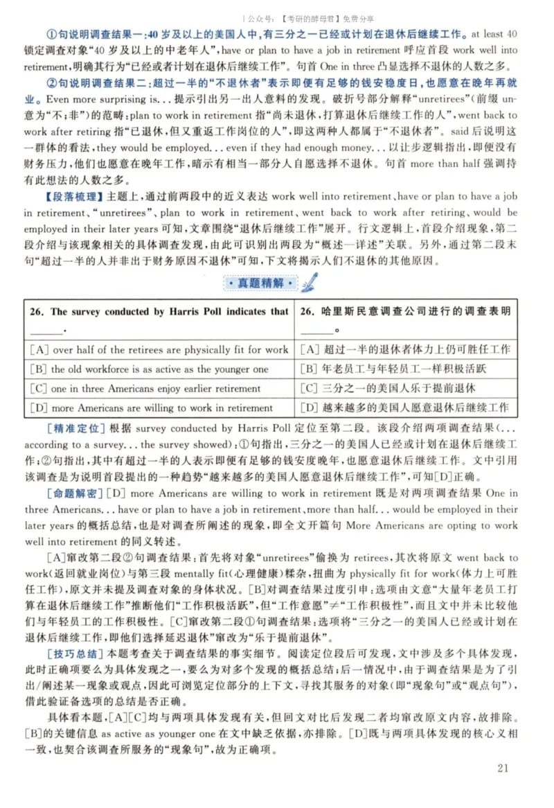 2022黄皮书真题解析（英语二）_考研英语+作文模板_2.1980-2025考研英二真题+解析_03、2010-2024年考研英语真题+解析_2010-2024年考研英语二真题