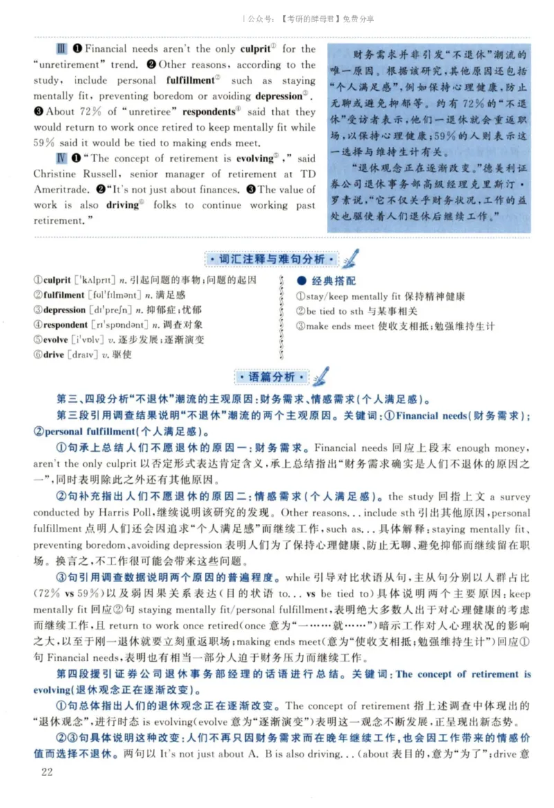 2022黄皮书真题解析（英语二）_考研英语+作文模板_2.1980-2025考研英二真题+解析_03、2010-2024年考研英语真题+解析_2010-2024年考研英语二真题