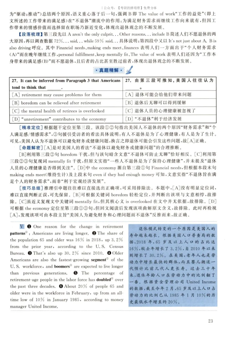 2022黄皮书真题解析（英语二）_考研英语+作文模板_2.1980-2025考研英二真题+解析_03、2010-2024年考研英语真题+解析_2010-2024年考研英语二真题