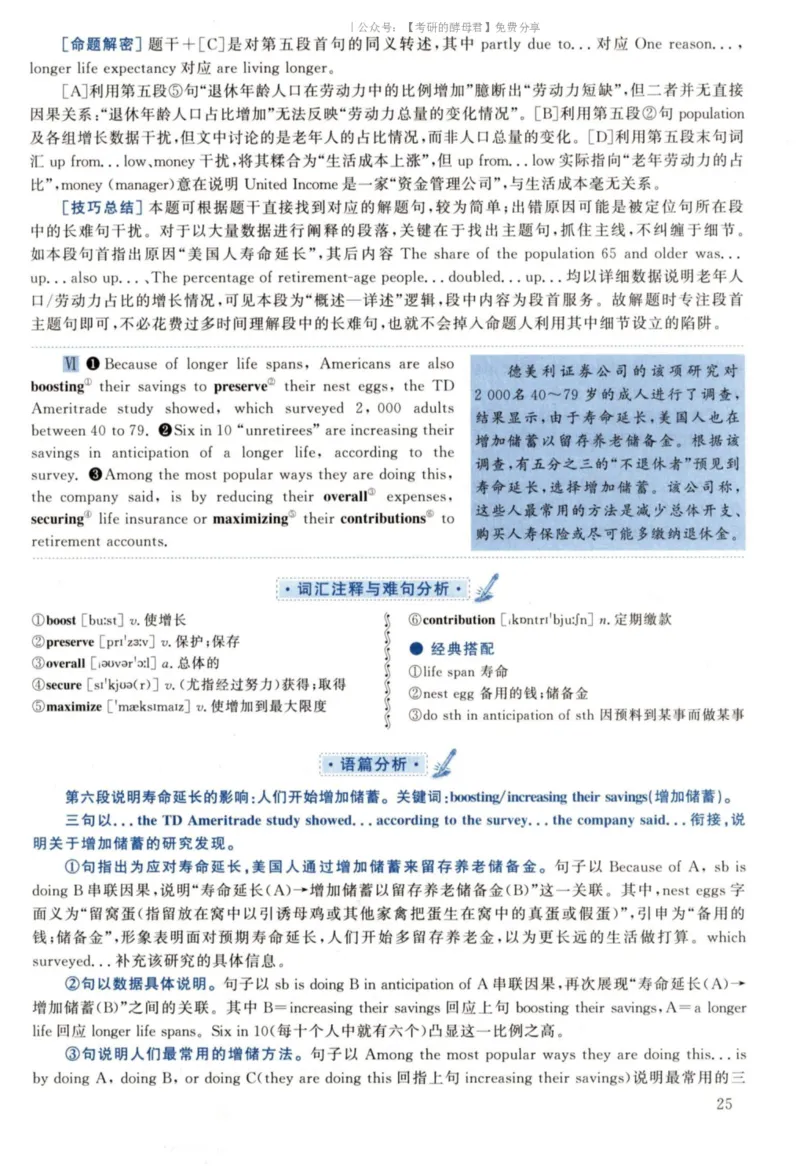 2022黄皮书真题解析（英语二）_考研英语+作文模板_2.1980-2025考研英二真题+解析_03、2010-2024年考研英语真题+解析_2010-2024年考研英语二真题
