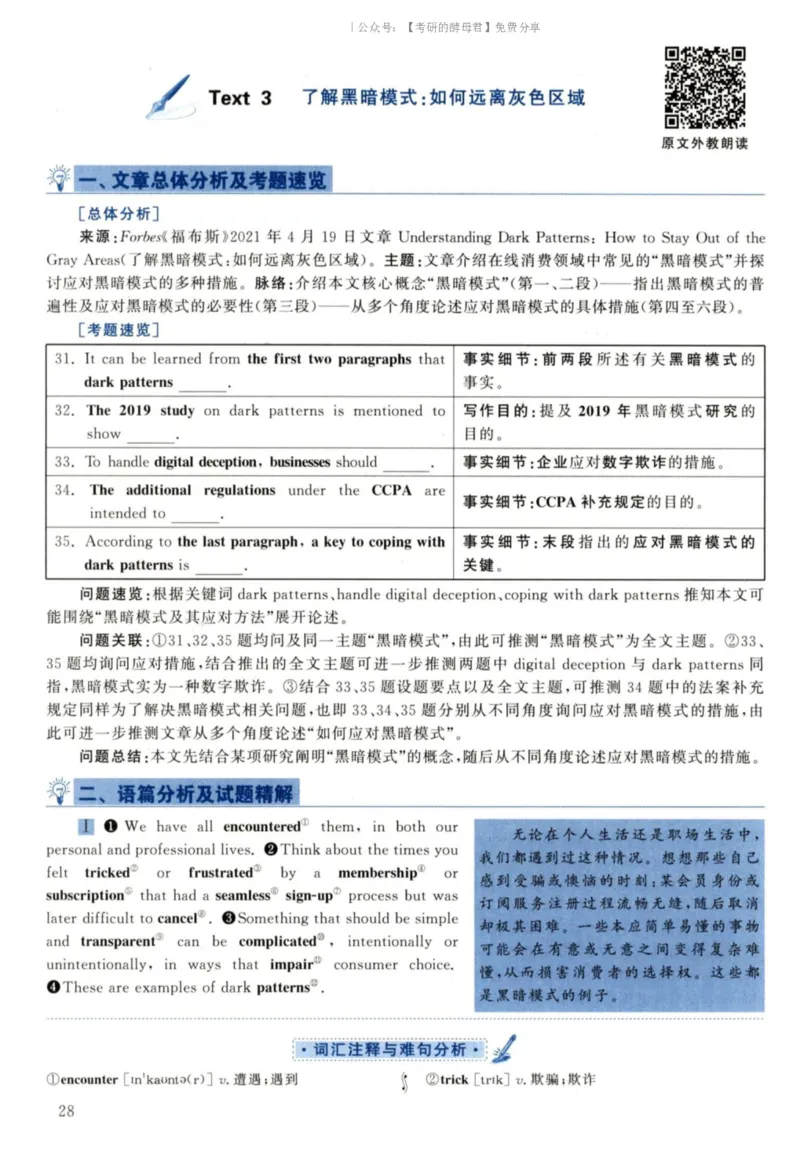 2022黄皮书真题解析（英语二）_考研英语+作文模板_2.1980-2025考研英二真题+解析_03、2010-2024年考研英语真题+解析_2010-2024年考研英语二真题