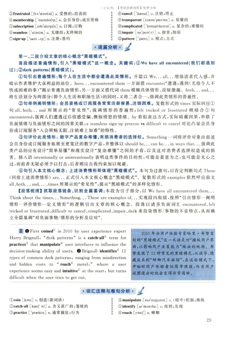 2022黄皮书真题解析（英语二）_考研英语+作文模板_2.1980-2025考研英二真题+解析_03、2010-2024年考研英语真题+解析_2010-2024年考研英语二真题