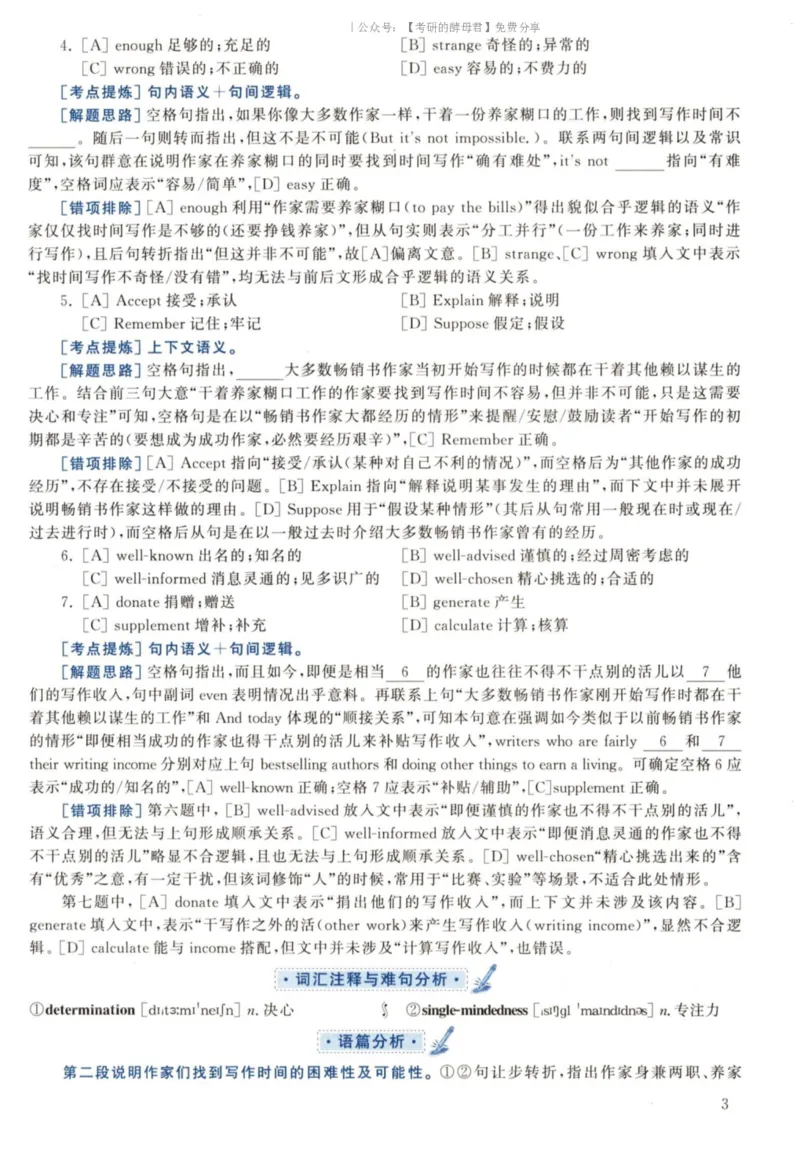 2022黄皮书真题解析（英语二）_考研英语+作文模板_2.1980-2025考研英二真题+解析_03、2010-2024年考研英语真题+解析_2010-2024年考研英语二真题