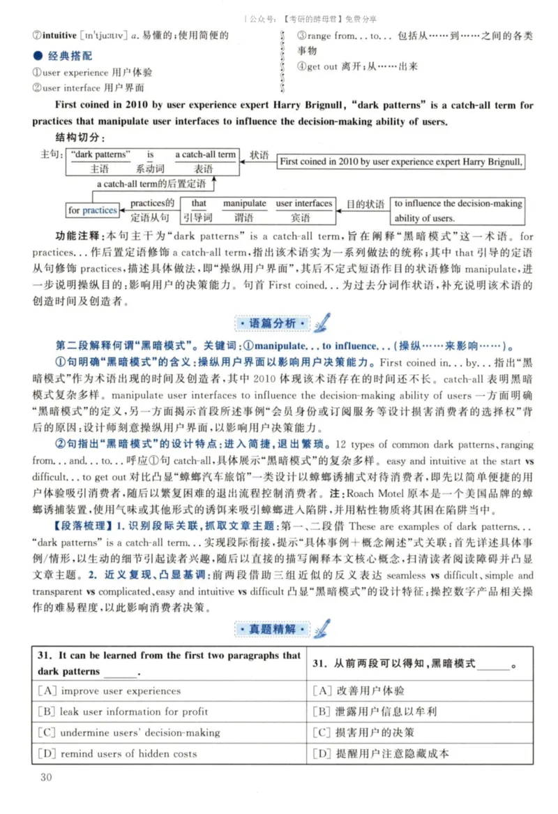 2022黄皮书真题解析（英语二）_考研英语+作文模板_2.1980-2025考研英二真题+解析_03、2010-2024年考研英语真题+解析_2010-2024年考研英语二真题