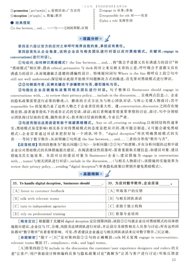 2022黄皮书真题解析（英语二）_考研英语+作文模板_2.1980-2025考研英二真题+解析_03、2010-2024年考研英语真题+解析_2010-2024年考研英语二真题