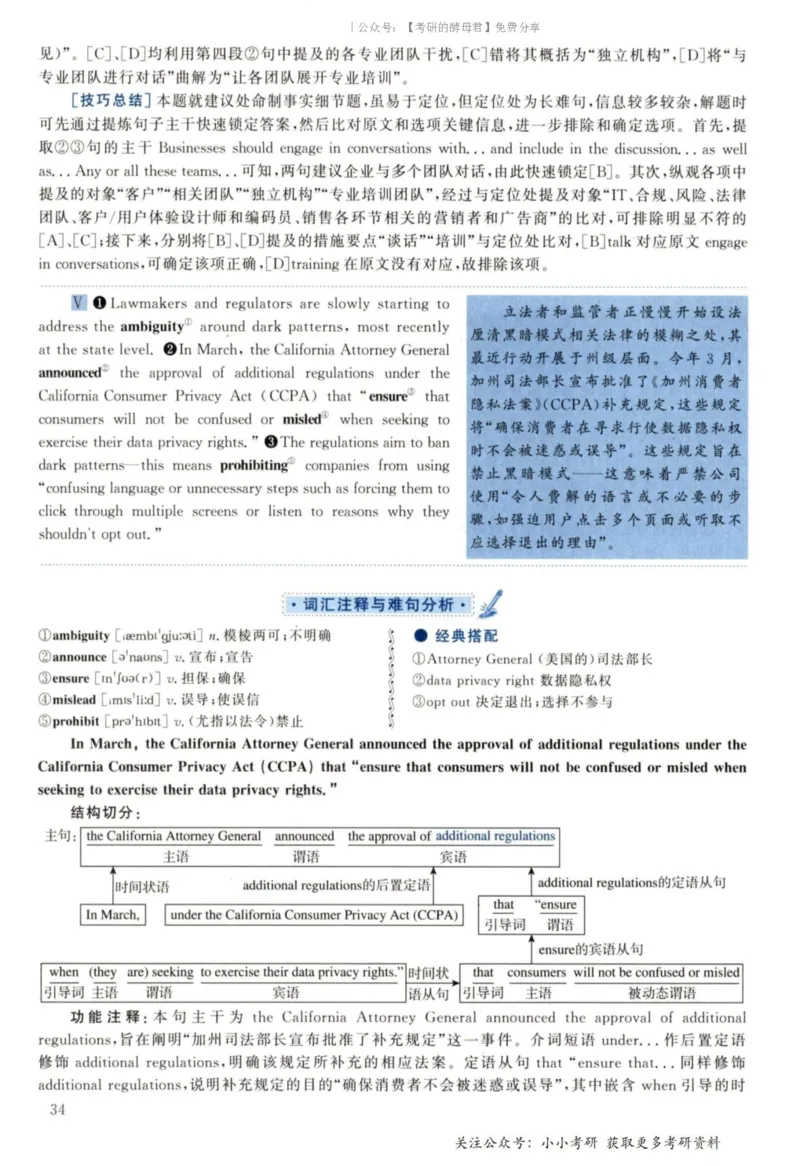 2022黄皮书真题解析（英语二）_考研英语+作文模板_2.1980-2025考研英二真题+解析_03、2010-2024年考研英语真题+解析_2010-2024年考研英语二真题