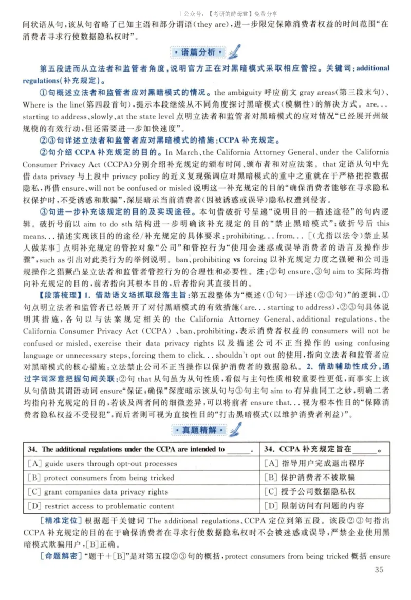 2022黄皮书真题解析（英语二）_考研英语+作文模板_2.1980-2025考研英二真题+解析_03、2010-2024年考研英语真题+解析_2010-2024年考研英语二真题
