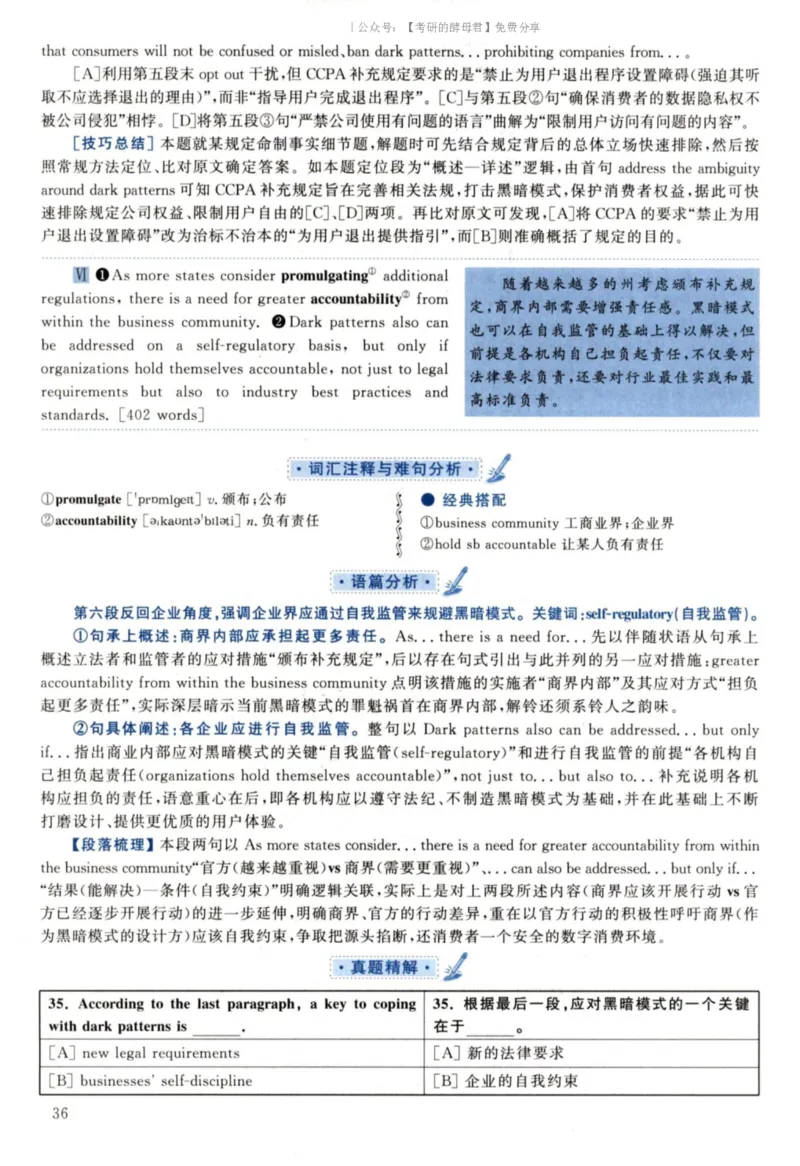2022黄皮书真题解析（英语二）_考研英语+作文模板_2.1980-2025考研英二真题+解析_03、2010-2024年考研英语真题+解析_2010-2024年考研英语二真题