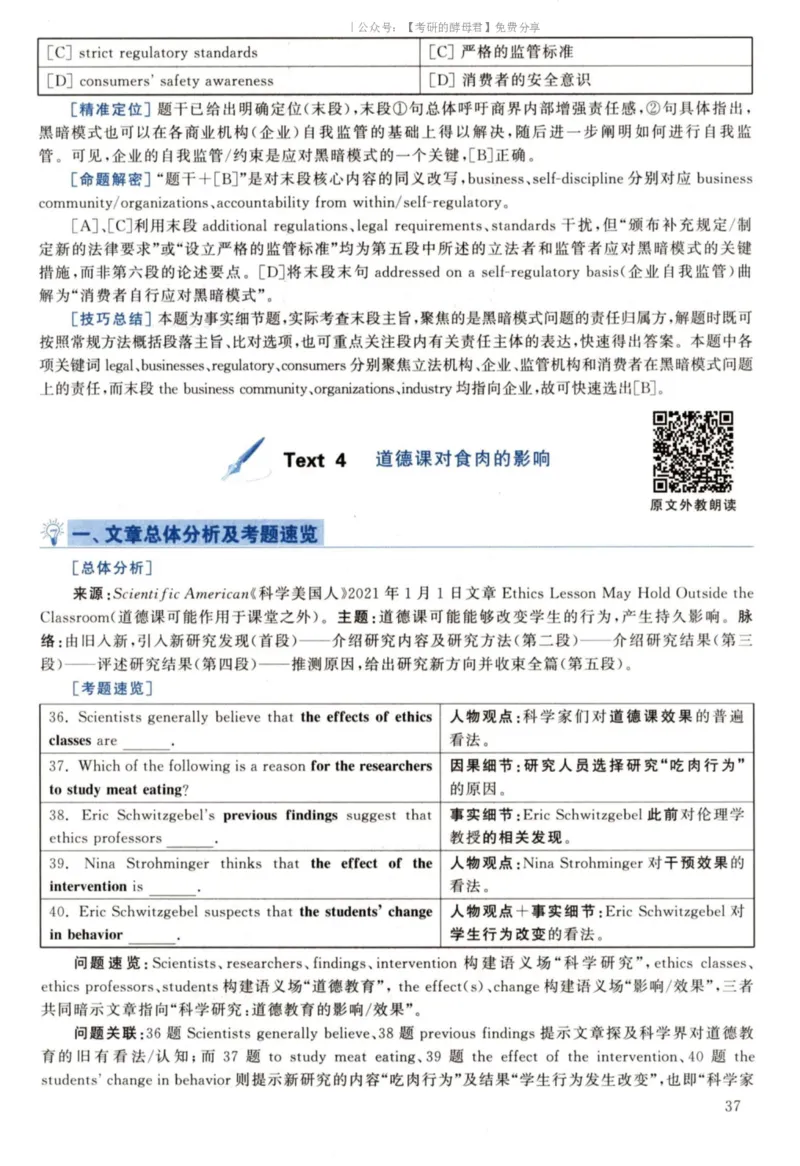 2022黄皮书真题解析（英语二）_考研英语+作文模板_2.1980-2025考研英二真题+解析_03、2010-2024年考研英语真题+解析_2010-2024年考研英语二真题
