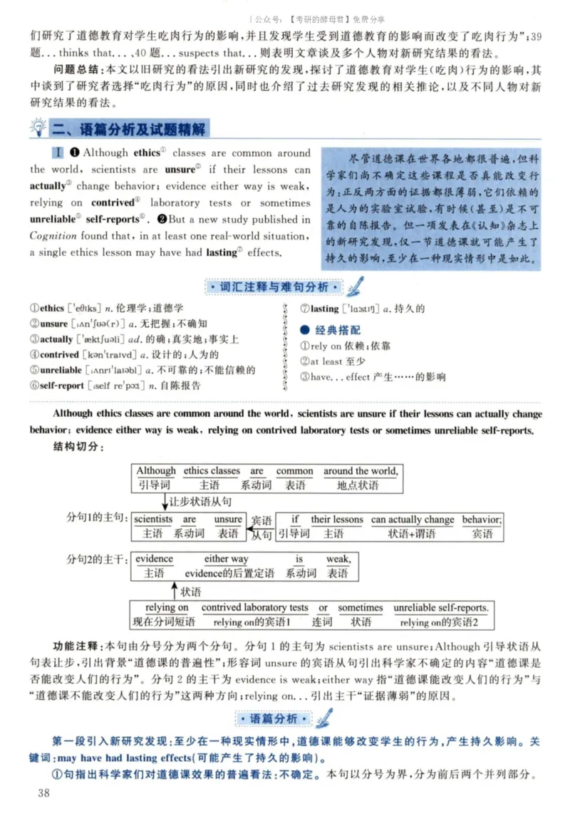 2022黄皮书真题解析（英语二）_考研英语+作文模板_2.1980-2025考研英二真题+解析_03、2010-2024年考研英语真题+解析_2010-2024年考研英语二真题