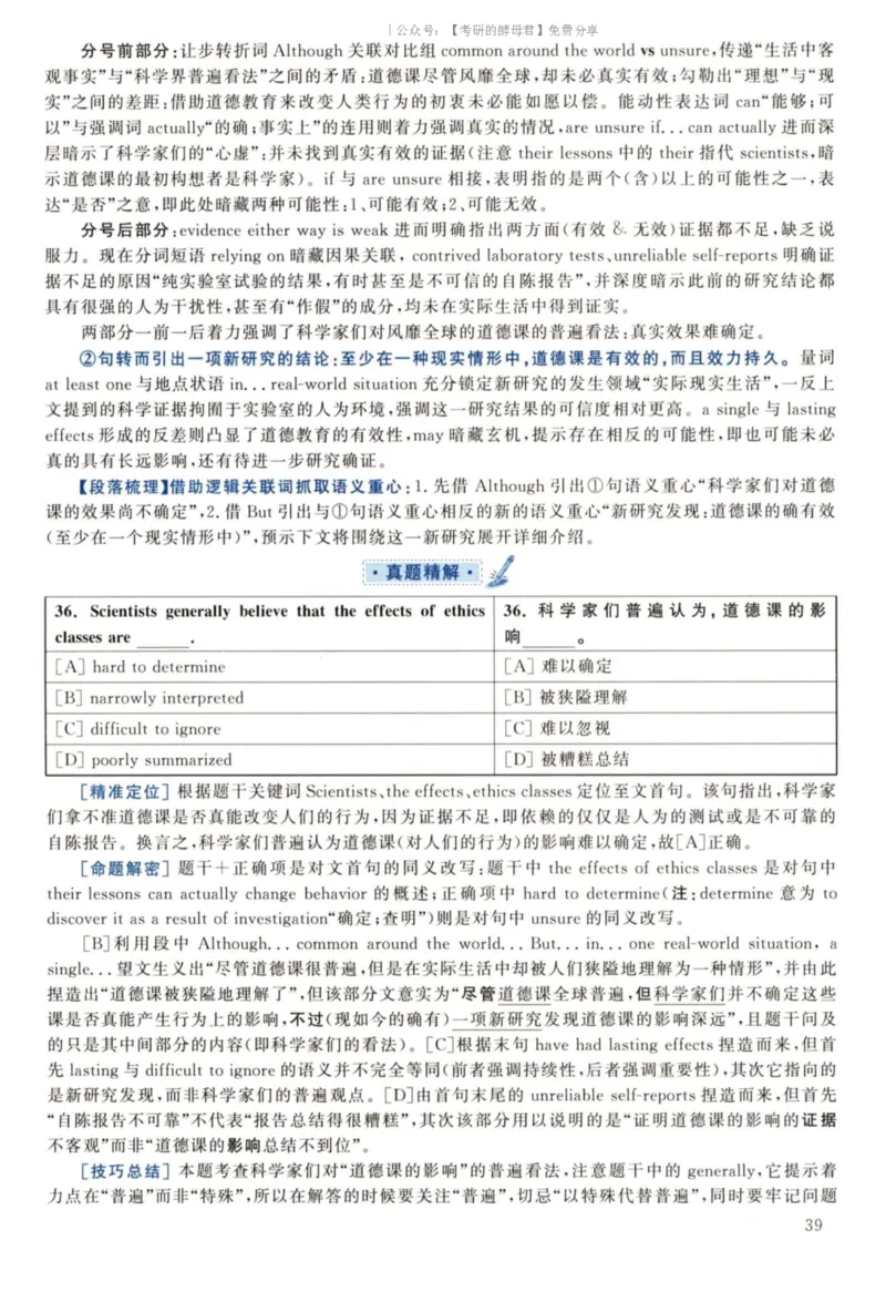 2022黄皮书真题解析（英语二）_考研英语+作文模板_2.1980-2025考研英二真题+解析_03、2010-2024年考研英语真题+解析_2010-2024年考研英语二真题