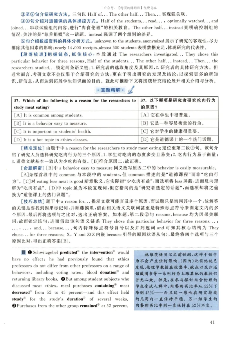 2022黄皮书真题解析（英语二）_考研英语+作文模板_2.1980-2025考研英二真题+解析_03、2010-2024年考研英语真题+解析_2010-2024年考研英语二真题