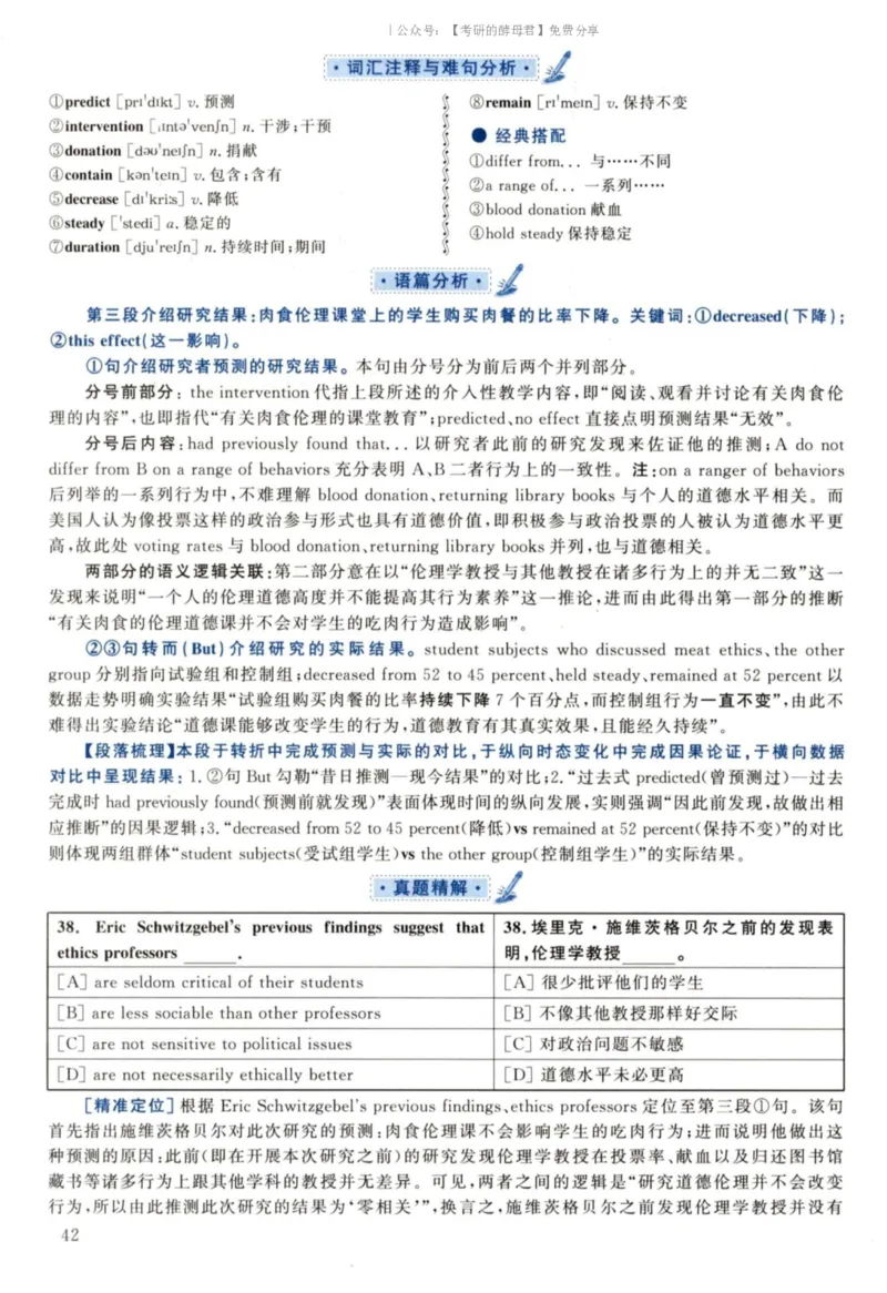 2022黄皮书真题解析（英语二）_考研英语+作文模板_2.1980-2025考研英二真题+解析_03、2010-2024年考研英语真题+解析_2010-2024年考研英语二真题