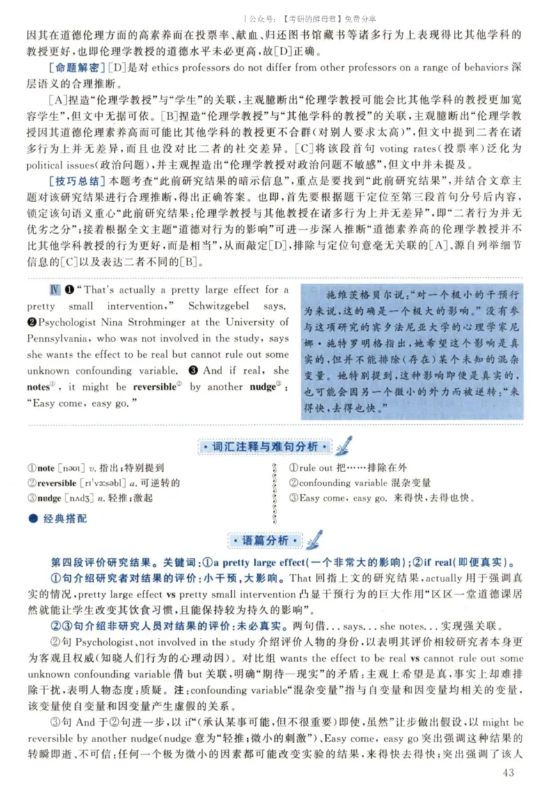 2022黄皮书真题解析（英语二）_考研英语+作文模板_2.1980-2025考研英二真题+解析_03、2010-2024年考研英语真题+解析_2010-2024年考研英语二真题