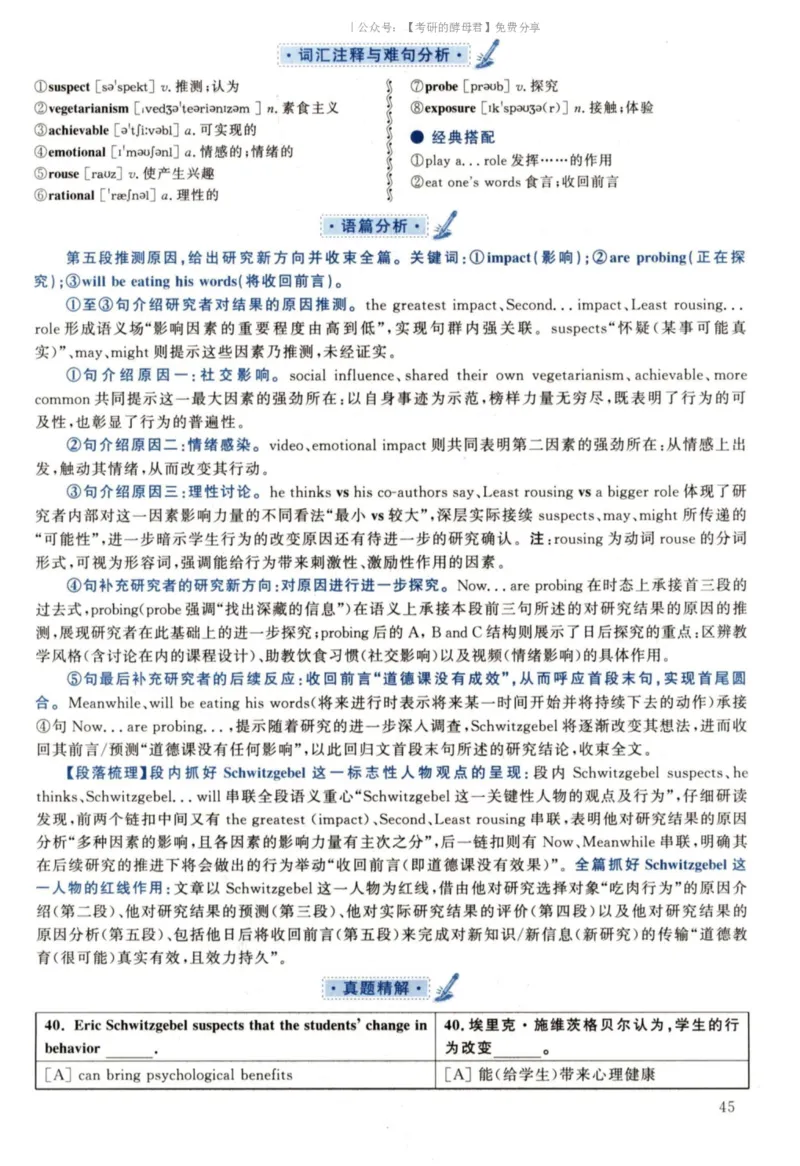 2022黄皮书真题解析（英语二）_考研英语+作文模板_2.1980-2025考研英二真题+解析_03、2010-2024年考研英语真题+解析_2010-2024年考研英语二真题