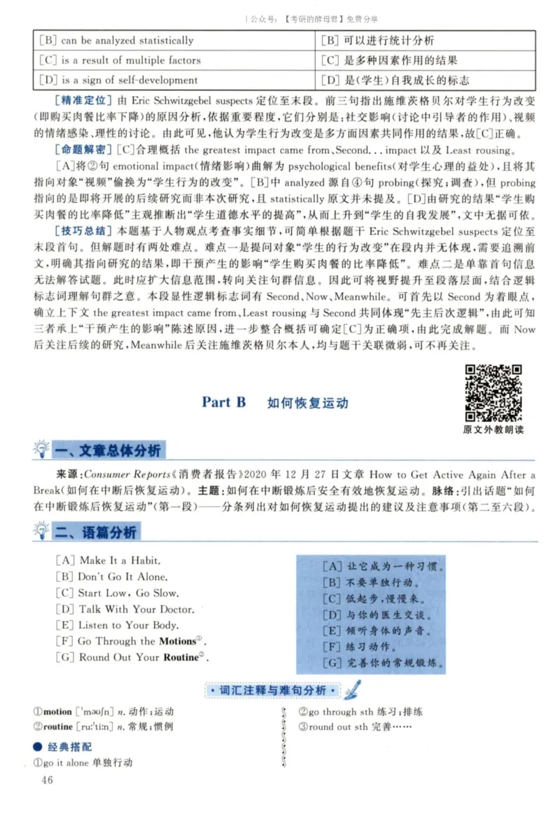 2022黄皮书真题解析（英语二）_考研英语+作文模板_2.1980-2025考研英二真题+解析_03、2010-2024年考研英语真题+解析_2010-2024年考研英语二真题