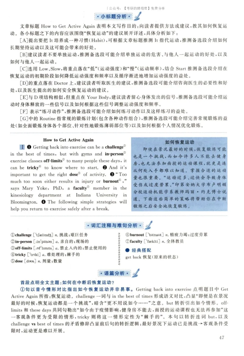 2022黄皮书真题解析（英语二）_考研英语+作文模板_2.1980-2025考研英二真题+解析_03、2010-2024年考研英语真题+解析_2010-2024年考研英语二真题