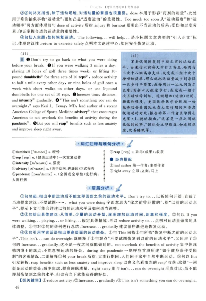 2022黄皮书真题解析（英语二）_考研英语+作文模板_2.1980-2025考研英二真题+解析_03、2010-2024年考研英语真题+解析_2010-2024年考研英语二真题