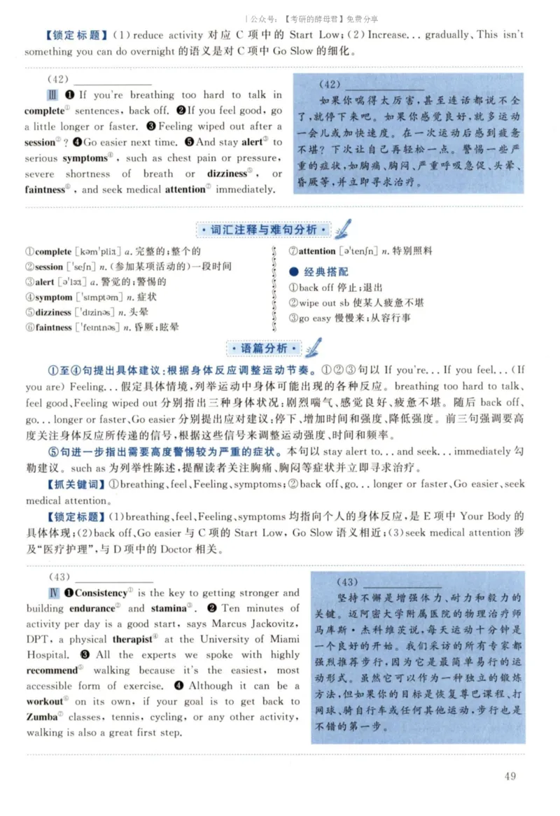 2022黄皮书真题解析（英语二）_考研英语+作文模板_2.1980-2025考研英二真题+解析_03、2010-2024年考研英语真题+解析_2010-2024年考研英语二真题