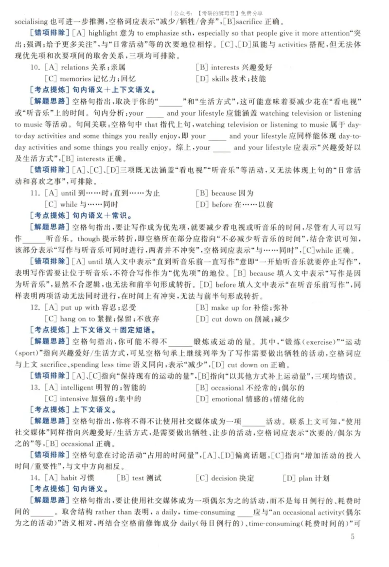 2022黄皮书真题解析（英语二）_考研英语+作文模板_2.1980-2025考研英二真题+解析_03、2010-2024年考研英语真题+解析_2010-2024年考研英语二真题