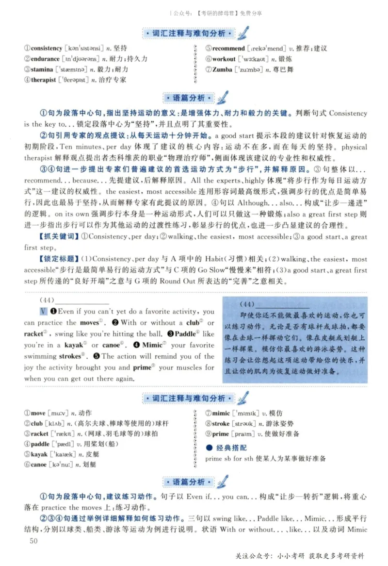 2022黄皮书真题解析（英语二）_考研英语+作文模板_2.1980-2025考研英二真题+解析_03、2010-2024年考研英语真题+解析_2010-2024年考研英语二真题