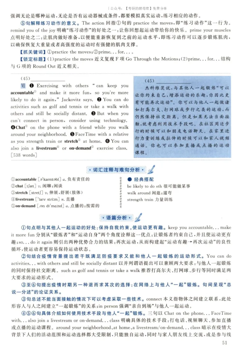 2022黄皮书真题解析（英语二）_考研英语+作文模板_2.1980-2025考研英二真题+解析_03、2010-2024年考研英语真题+解析_2010-2024年考研英语二真题