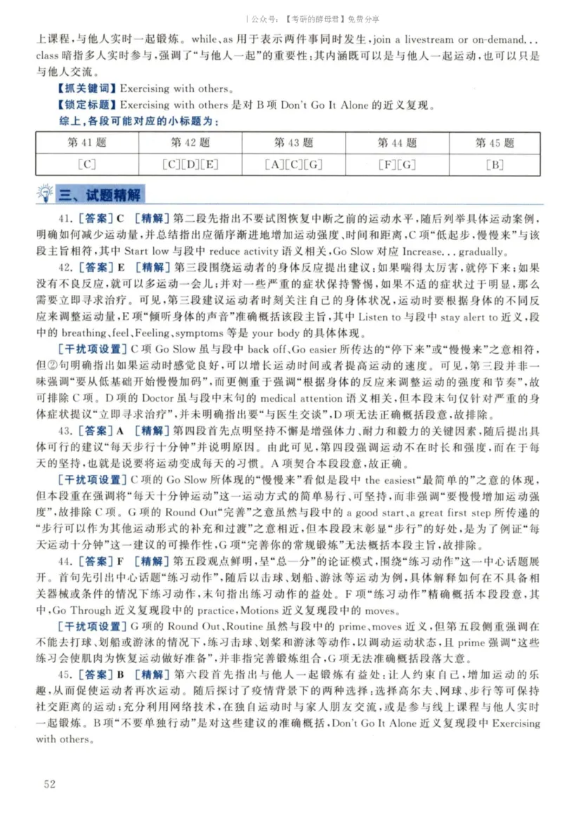 2022黄皮书真题解析（英语二）_考研英语+作文模板_2.1980-2025考研英二真题+解析_03、2010-2024年考研英语真题+解析_2010-2024年考研英语二真题