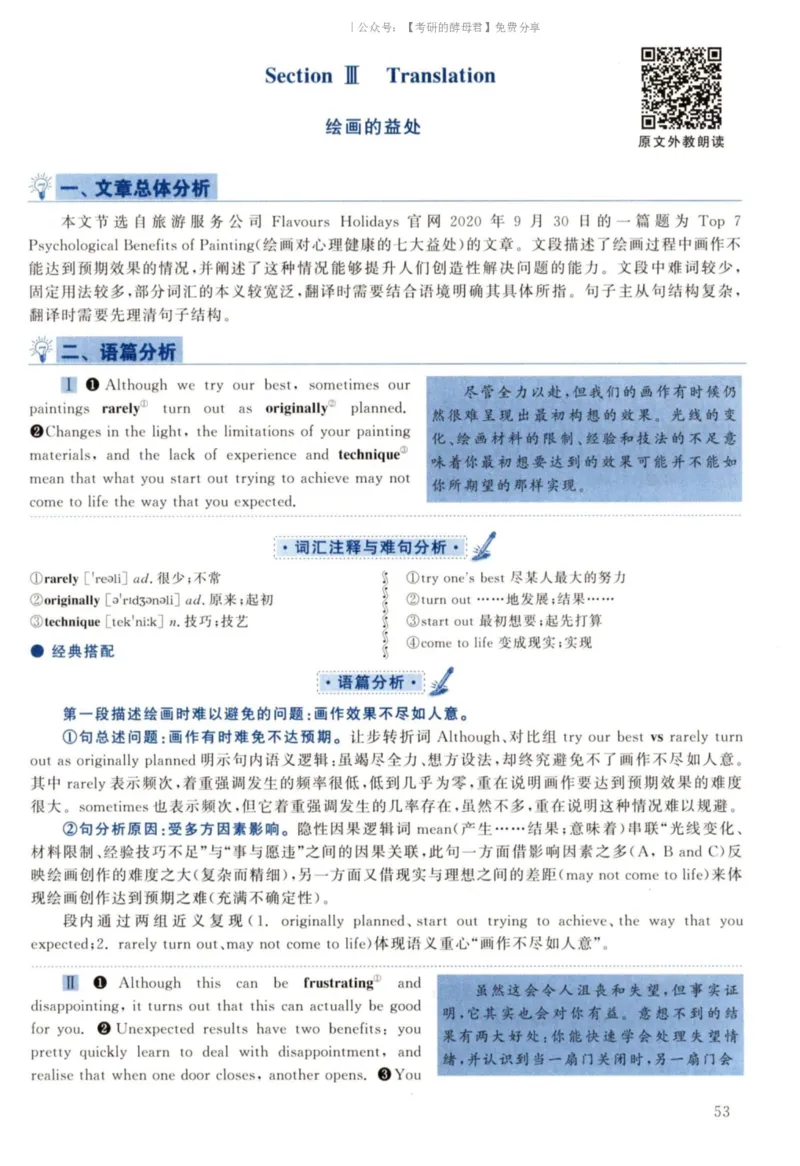 2022黄皮书真题解析（英语二）_考研英语+作文模板_2.1980-2025考研英二真题+解析_03、2010-2024年考研英语真题+解析_2010-2024年考研英语二真题
