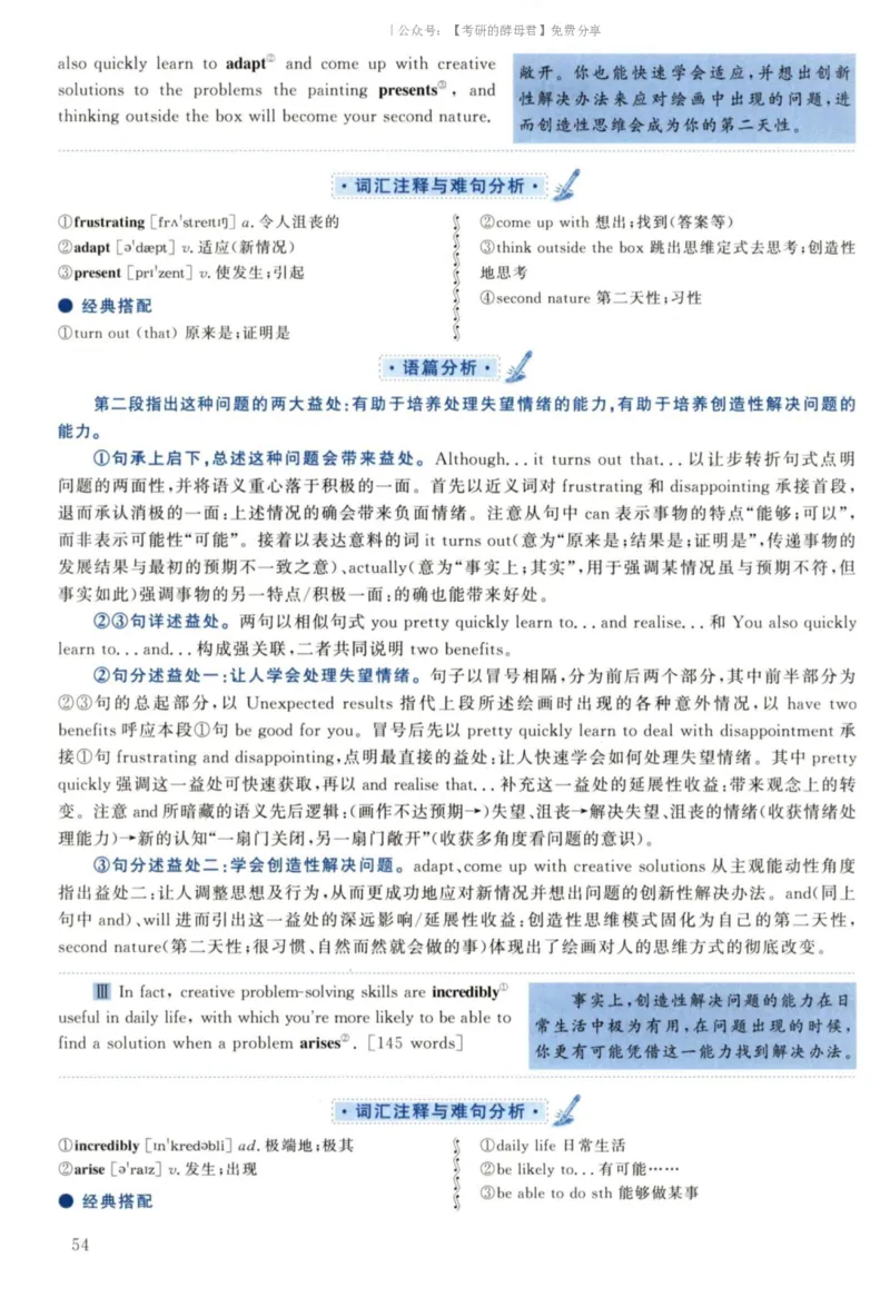 2022黄皮书真题解析（英语二）_考研英语+作文模板_2.1980-2025考研英二真题+解析_03、2010-2024年考研英语真题+解析_2010-2024年考研英语二真题