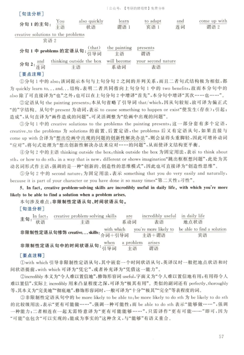 2022黄皮书真题解析（英语二）_考研英语+作文模板_2.1980-2025考研英二真题+解析_03、2010-2024年考研英语真题+解析_2010-2024年考研英语二真题