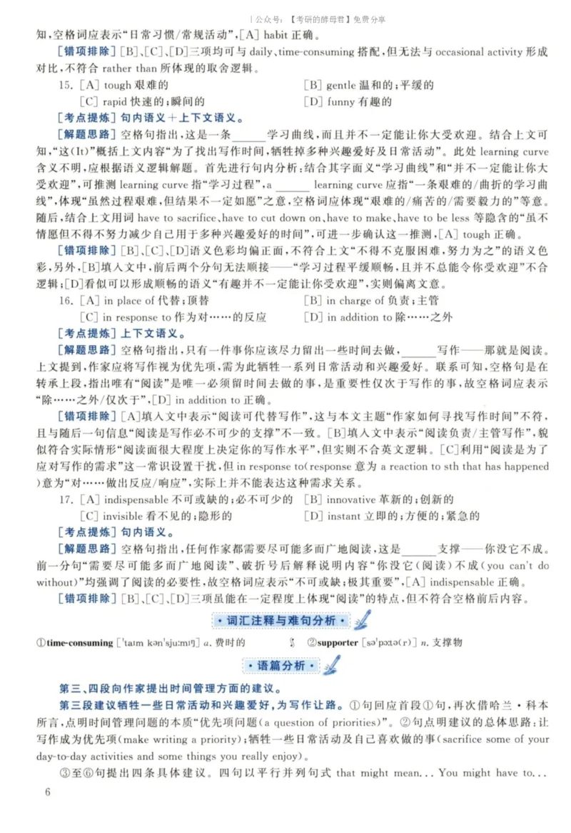 2022黄皮书真题解析（英语二）_考研英语+作文模板_2.1980-2025考研英二真题+解析_03、2010-2024年考研英语真题+解析_2010-2024年考研英语二真题