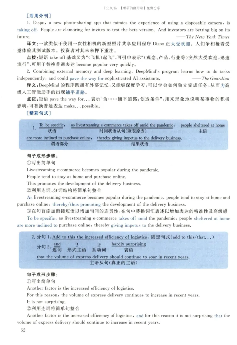 2022黄皮书真题解析（英语二）_考研英语+作文模板_2.1980-2025考研英二真题+解析_03、2010-2024年考研英语真题+解析_2010-2024年考研英语二真题